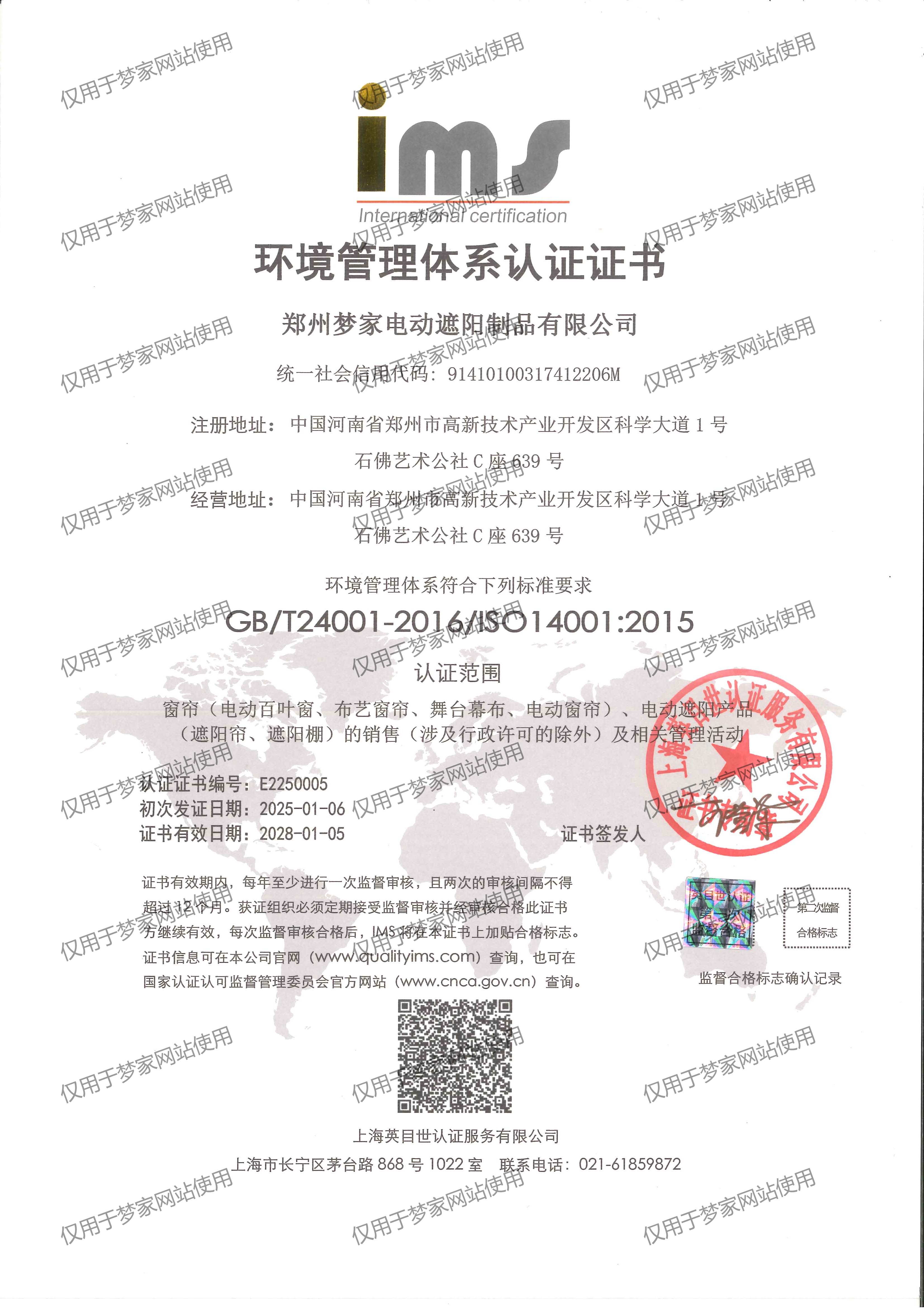 環(huán)境管理體系認(rèn)證證書.jpg 環(huán)境管理體系認(rèn)證證書.jpg