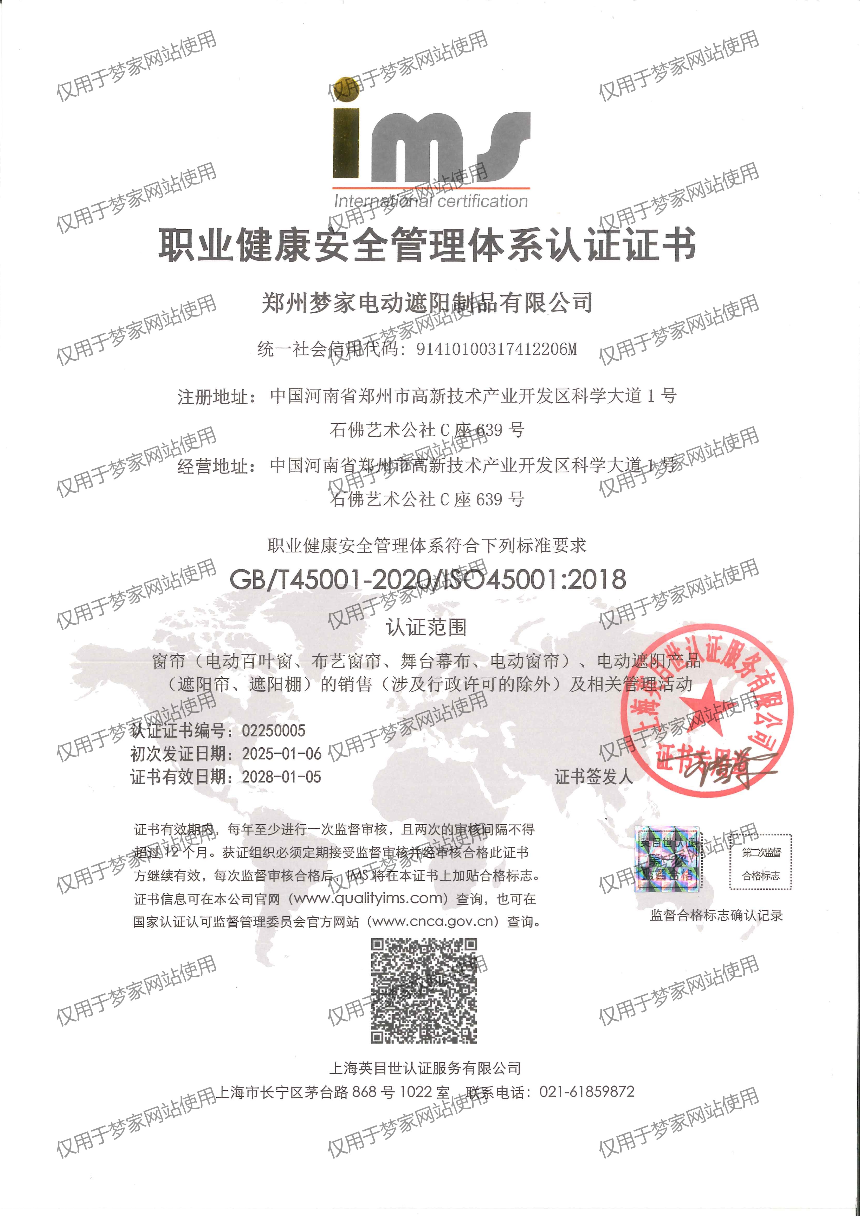 職業(yè)健康安全管理體系認證證書.jpg 職業(yè)健康安全管理體系認證證書.jpg